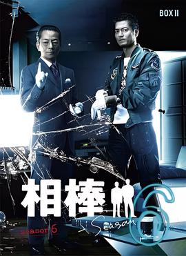 相棒 第6季